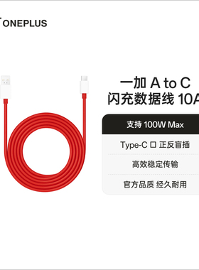 OPPO 一加 100W150W USB-A to Type-C 闪充数据线 Type-C to Type-C 闪充数据线一加手机充电线 配件