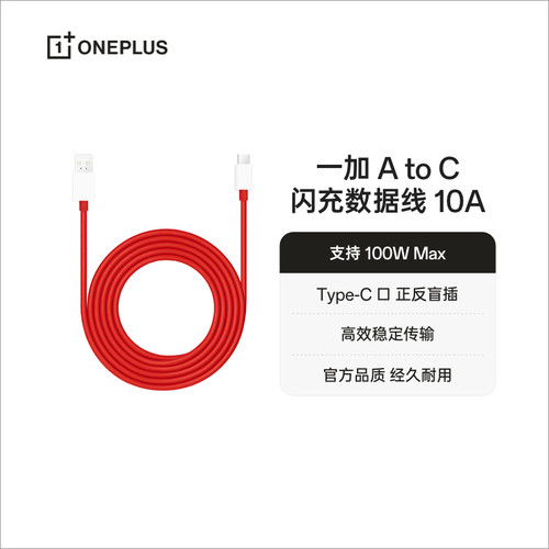 一加数据线官方正品