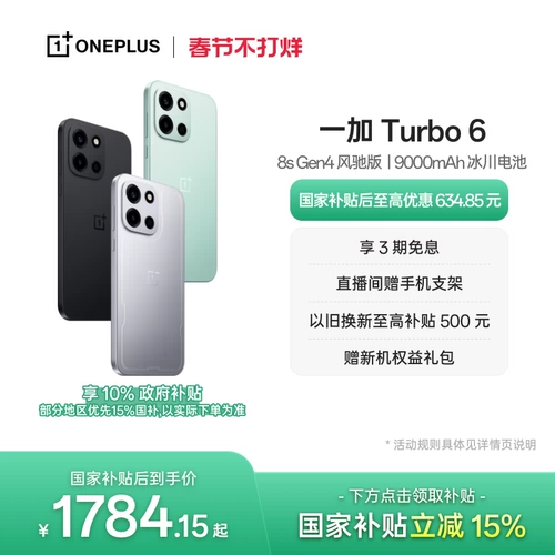 [OnePlus] Выпущен новый продукт OPPO OnePlus Turbo 6, студенческий игровой телефон Snapdragon с искусственным интеллектом для киберспорта, большая батарея, официальный флагманский магазин OnePlus, официальный веб-сайт, подлинная государственная субсидия, национальная субсидия