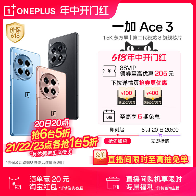 【享6期分期免息】OPPO一加 Ace 3 新款游戏学生智能5g手机骁龙ace2官方旗舰店正品oppo新品AI手机1加ace3