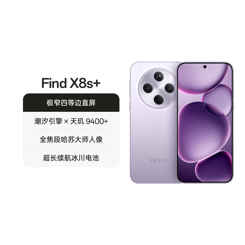 OPPOFindX8s+旗舰手机