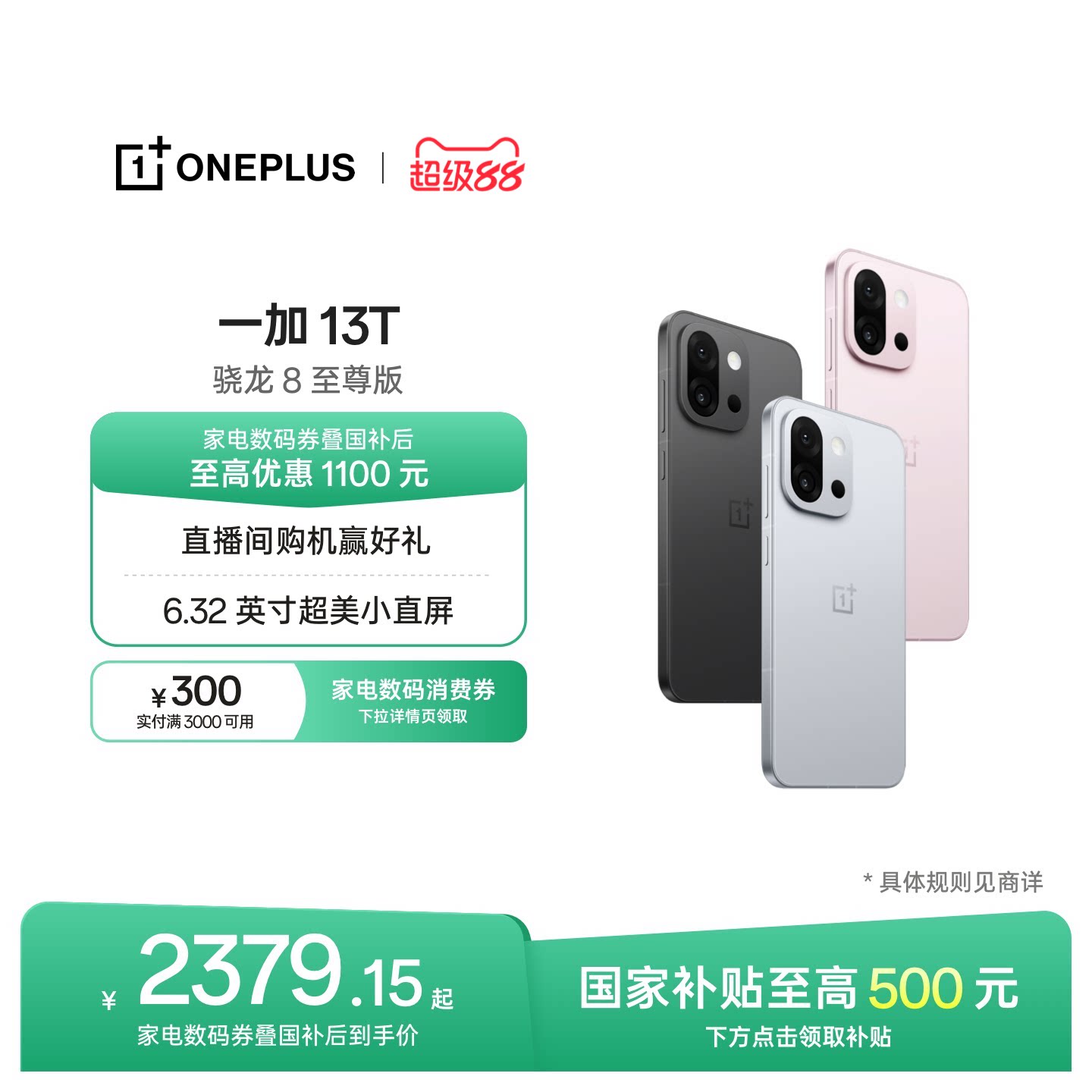 【手机政府补贴】OPPO 一加 13T 游戏新机智能拍照手机骁龙 8 至尊版一加官方旗舰店国补手机