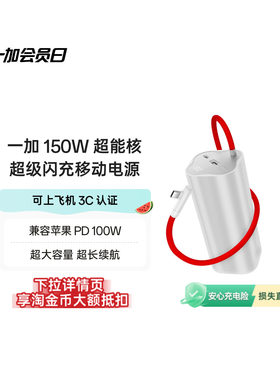 【3C认证可上飞机】OPPO 一加 SUPERVOOC150W 超能核 超级闪充移动电源【20000】 充电宝官方原厂品质安心