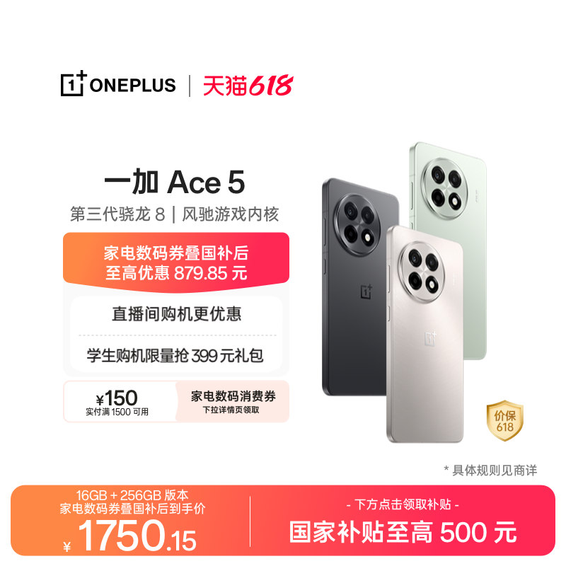 OPPO一加Ace5游戏性能手机