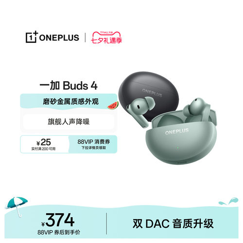一加Buds4无线蓝牙耳机