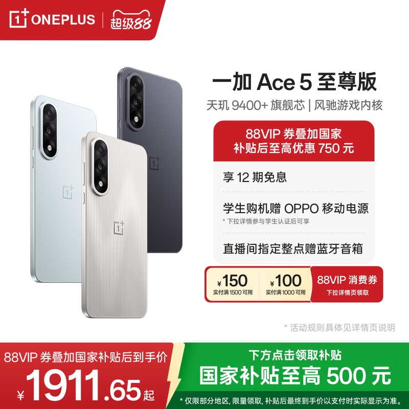 【手机政府补贴】一加 Ace 5 至尊版新品游戏性能手机 天玑 9400+ 一加官方旗舰店官网正品AI智能5g国补手机