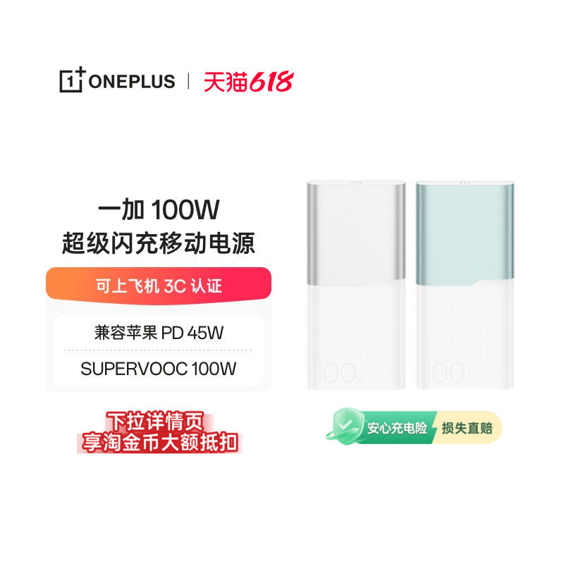 【3C认证可上飞机】OPPO 一加 100W超级闪充移动电源 12000 大容量电池 充电宝 官方原厂品质安心