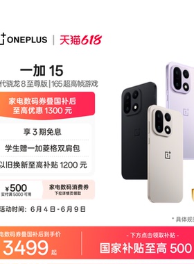 【手机政府补贴】OPPO一加 15 第五代骁龙8至尊版性能旗舰新品游戏手机一加官方旗舰店官网正品AI手机