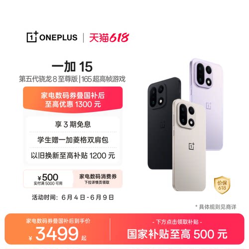 一加15手机新品上市