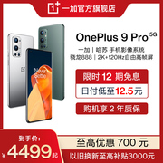 【12期免息 至高优惠700元】一加OnePlus 9Pro 5G手机骁龙888旗舰拍照商务智能手机旗舰店
