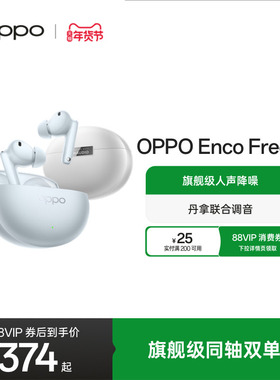 OPPO Enco Free4无线蓝牙耳机入耳式主动降噪官方正品新款长续航