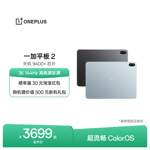 【新品上市】一加平板2