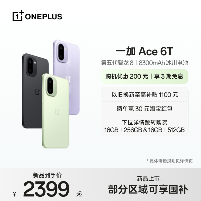 一加Ace6T手机新品上市