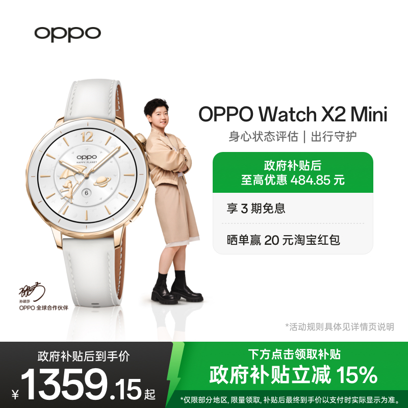 OPPOWatchX2Mini智能手表