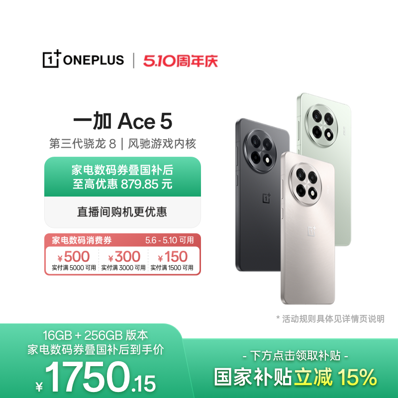 【oneplus】手机政府补贴 OPPO 一加 Ace 5 学生