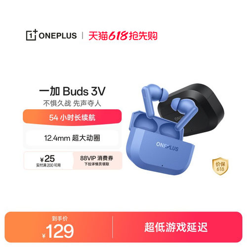 [新品上市]一加Buds3V蓝牙耳机