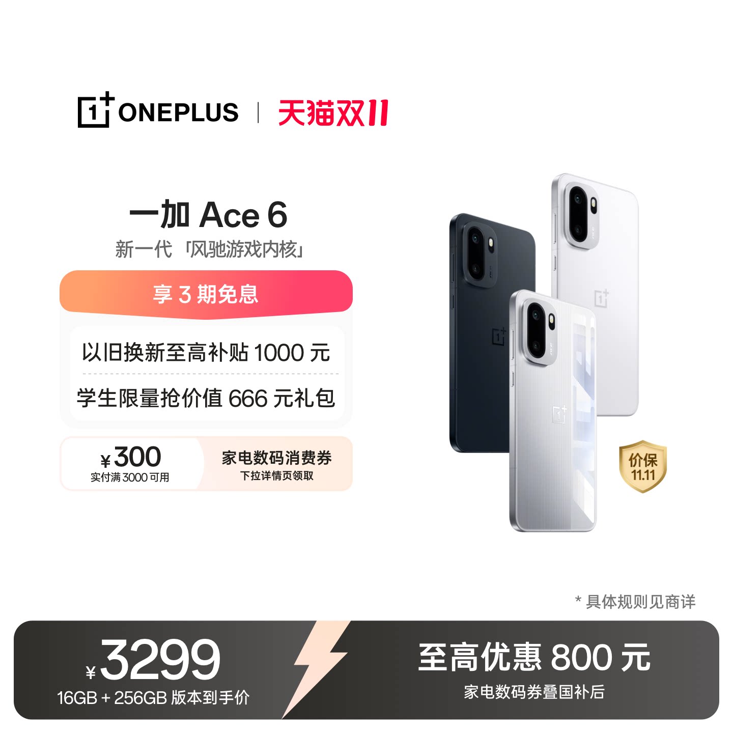 【手机政府补贴】 OPPO 一加 Ace 6 性能游戏AI手机 