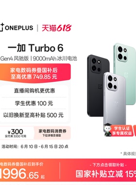 【政府补贴】OPPO 一加 Turbo 6 电竞三芯 9000mAh 冰川电池 AI游戏手机一加官方旗舰店官网正品turbo6国补