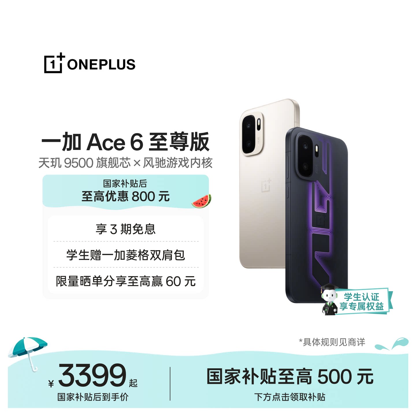 【oneplus】手机政府补贴 OPPO一加 Ace 6 至尊版 新品上市新款AI游戏智能电竞手机一加官方旗舰店官网正品 - 实物图