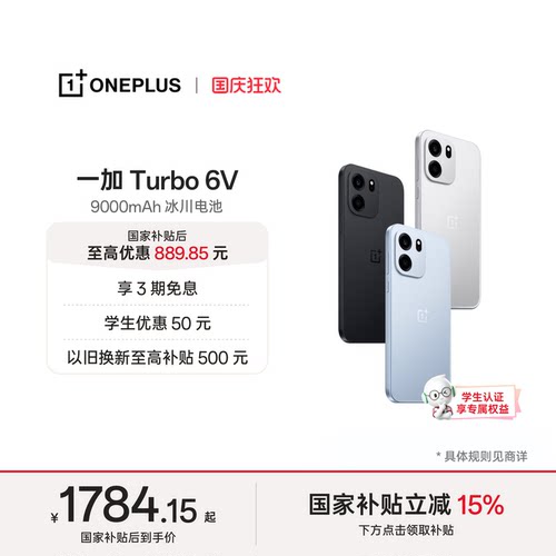一加Turbo6V手机新品上市