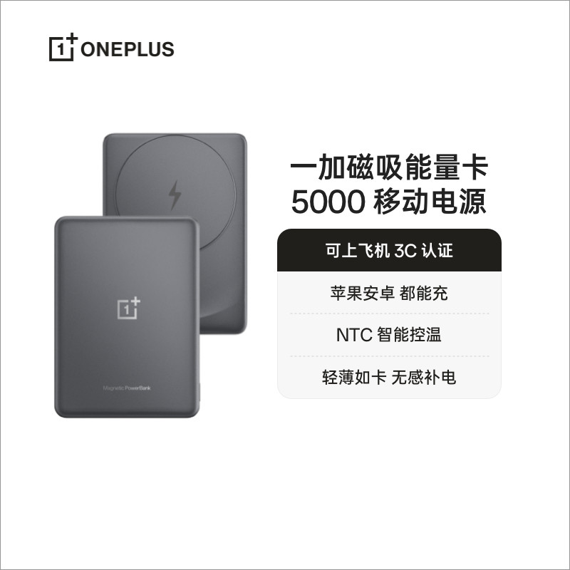 【3C认证可上飞机】OPPO 一加 磁吸移动电源 5000 充电宝 适用一加 13 【需搭配官方磁吸保护壳使用】