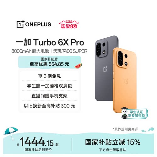 OPPO一加Turbo6XPro新品发布