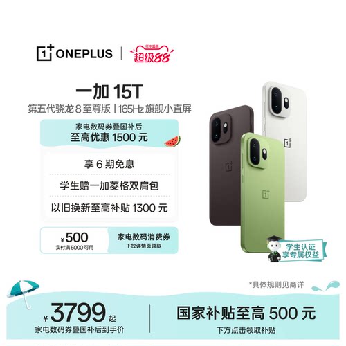 一加15T手机小屏大魔王
