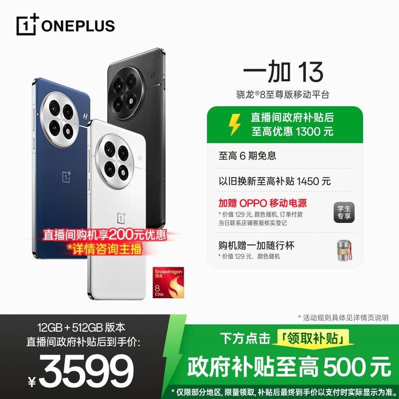 【政府补贴手机】OPPO一加 13 游戏新机智能5g拍照手机骁龙