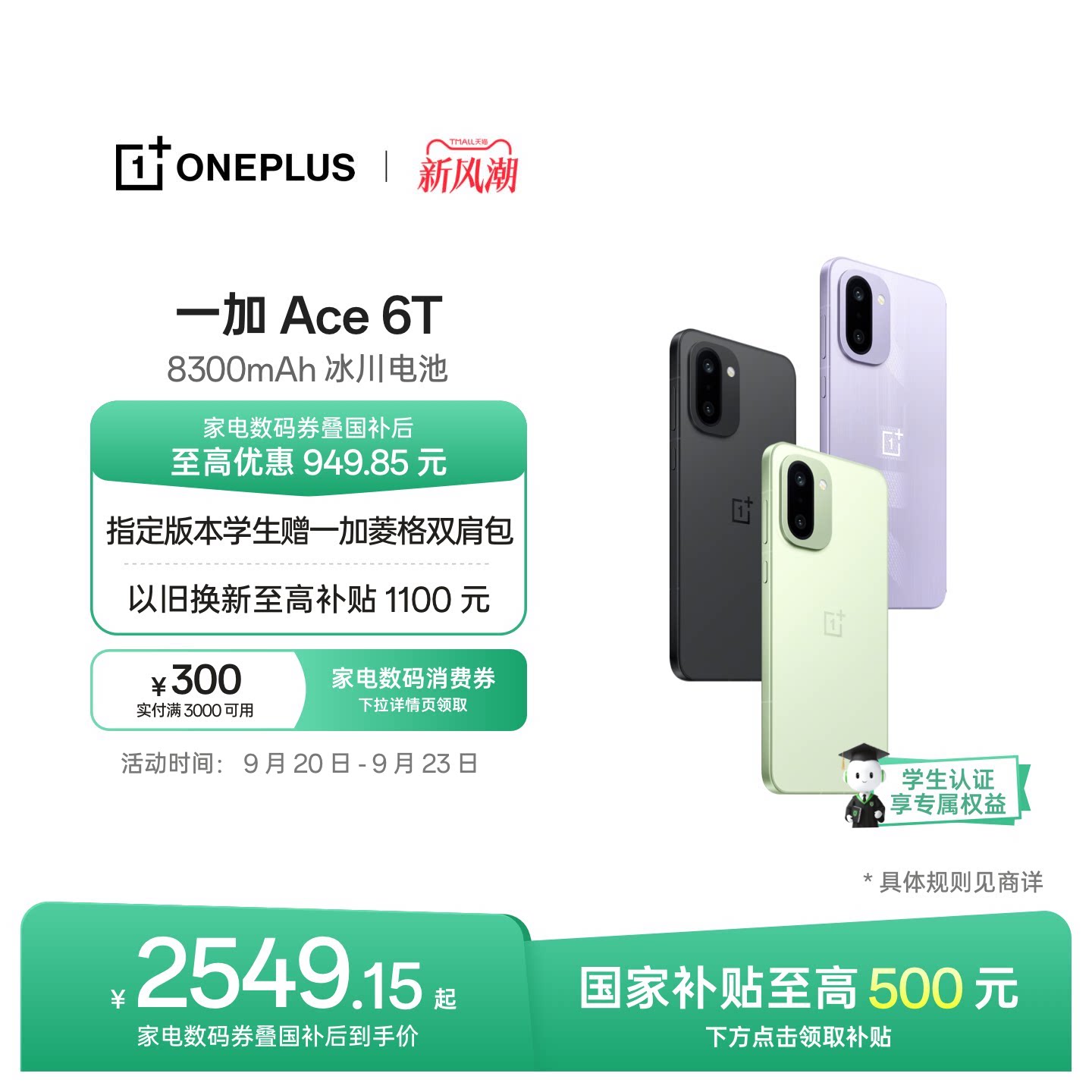 一加Ace6T手机新品上市										
