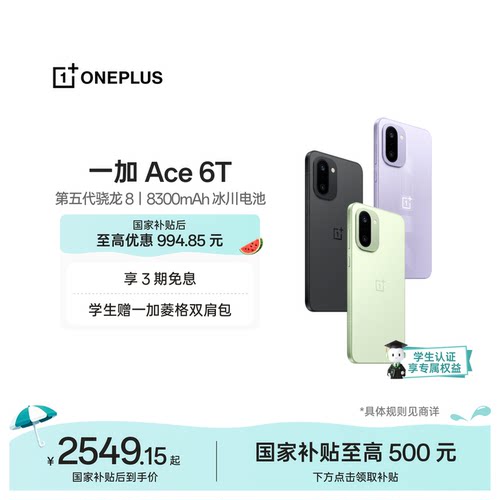 一加Ace6T手机新品上市