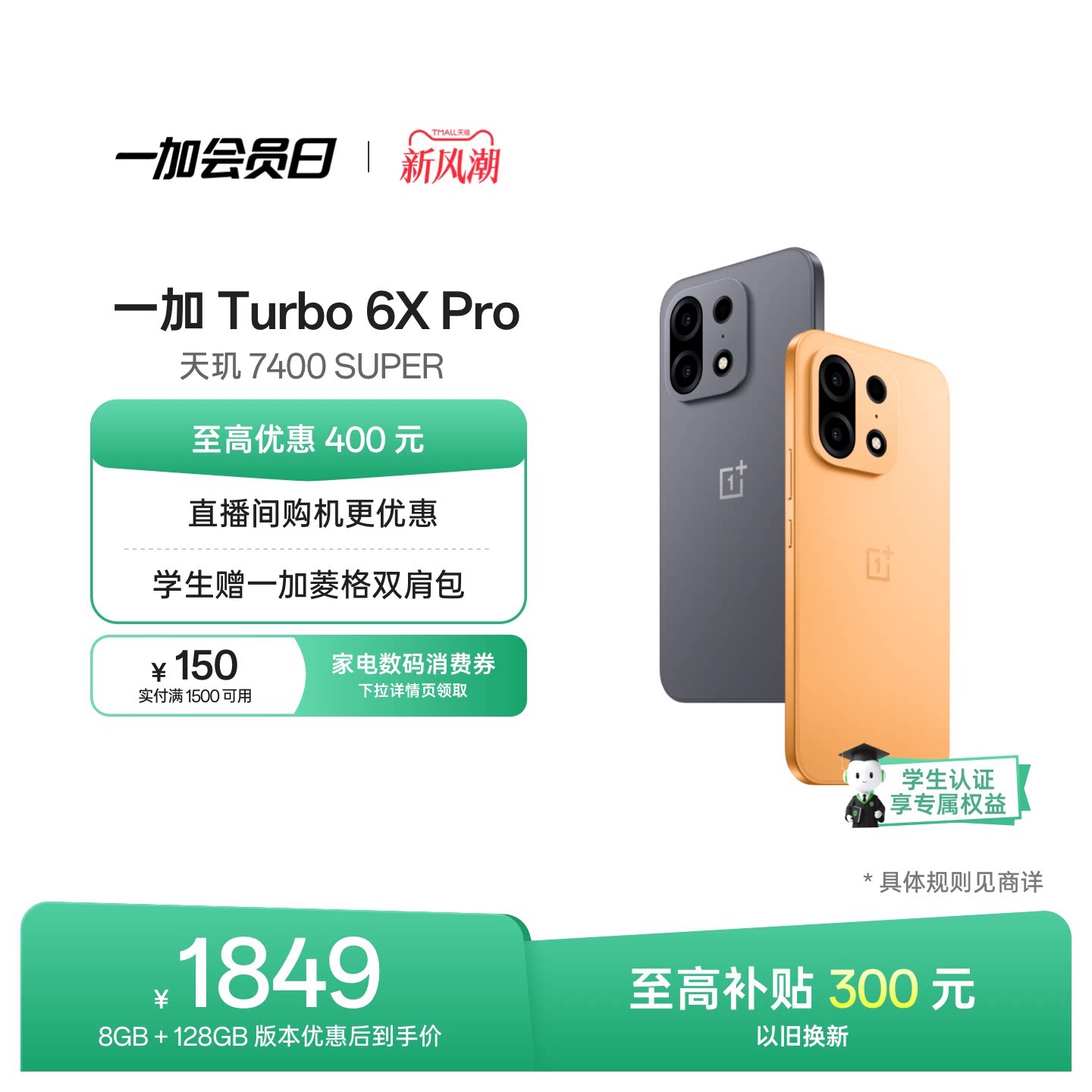 OPPO一加Turbo6XPro新品发布										