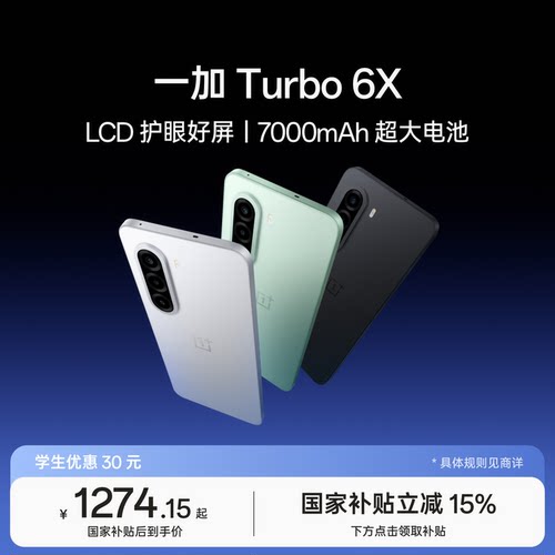OPPO一加Turbo6X新品发布