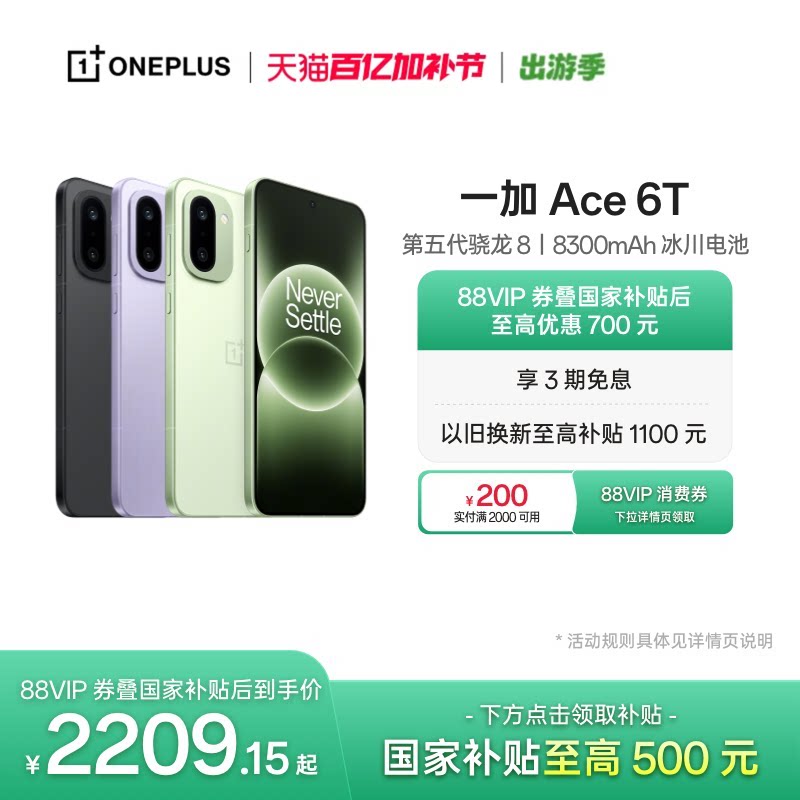 【手机政府补贴】OPPO 一加 Ace 6T 新品上市第五代骁龙 8 超高刷电竞屏游戏AI手机一加官方旗舰店官网正品