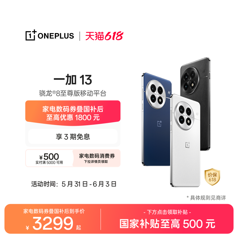 OPPO 一加 13 游戏性能手机骁龙 8 至尊版移动平台一加官方旗舰店官网正品AI智能5g手机政府补贴