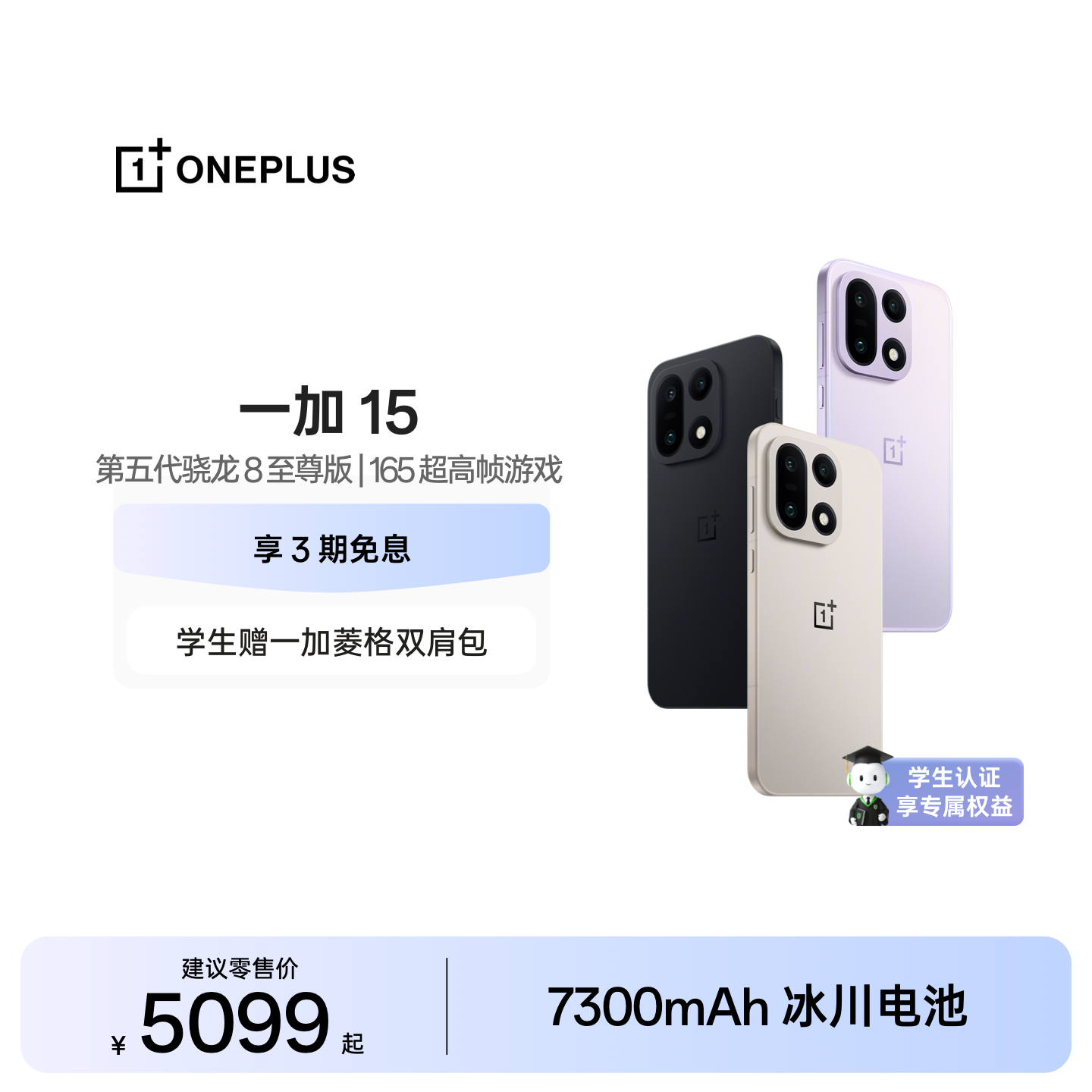 【学生手机】政府补贴 OPPO一加 15 第五代骁龙8至尊版旗舰