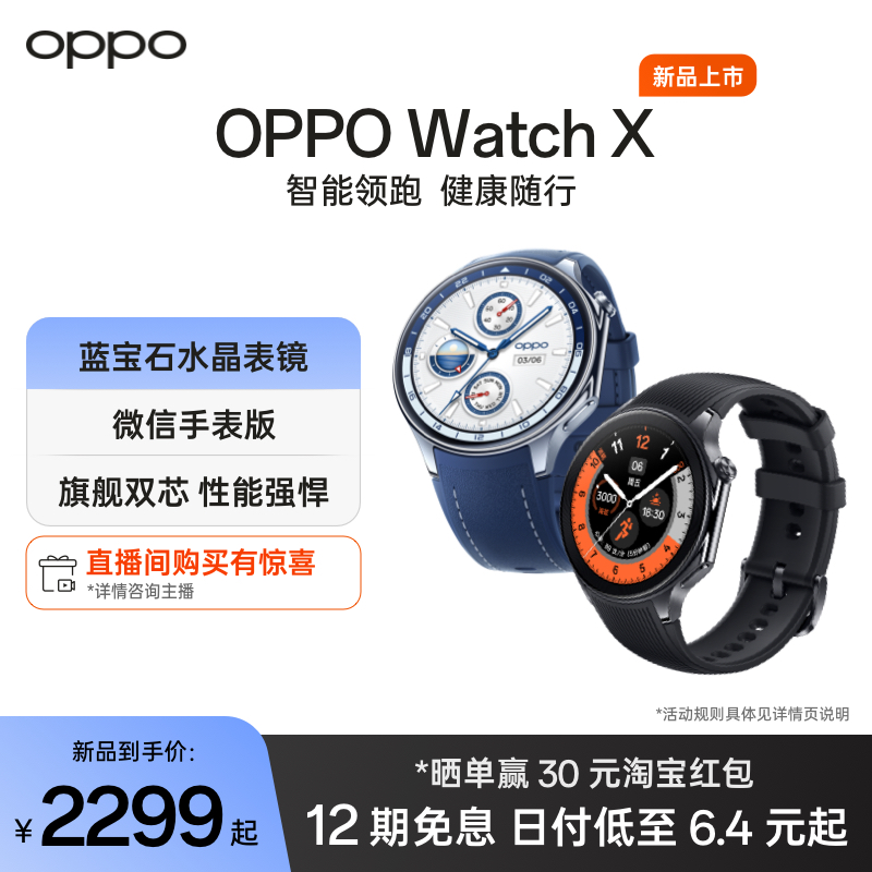 【享12期免息】OPPO Watch X全智能手表新品esim独立通信专业运动手表健康心率血氧监测长续航防水双频GPS-封面