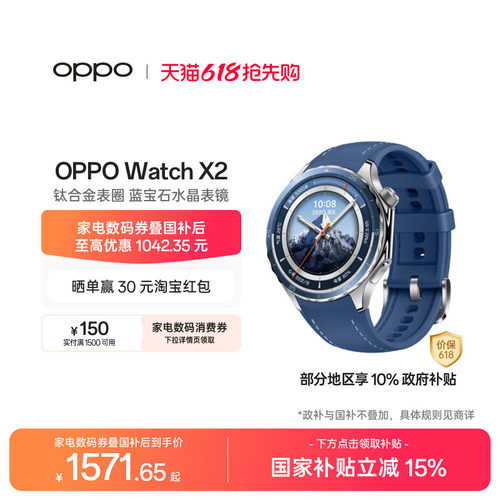 OPPOWatchX2智能手表