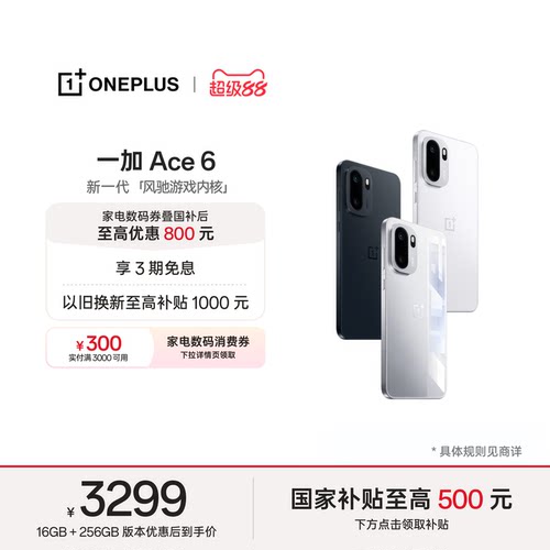 一加Ace6手机新品上市