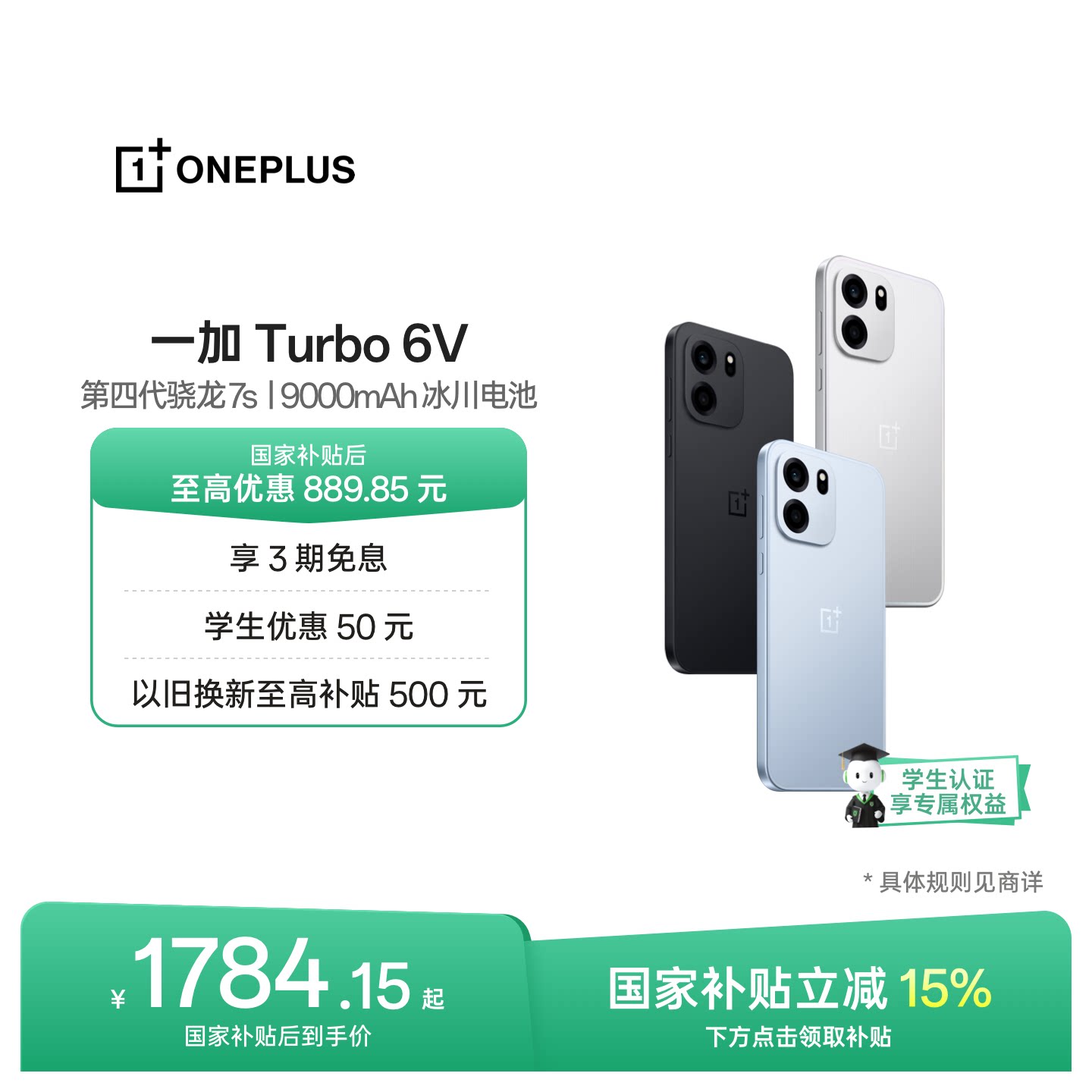 一加Turbo6V手机新品上市图片
