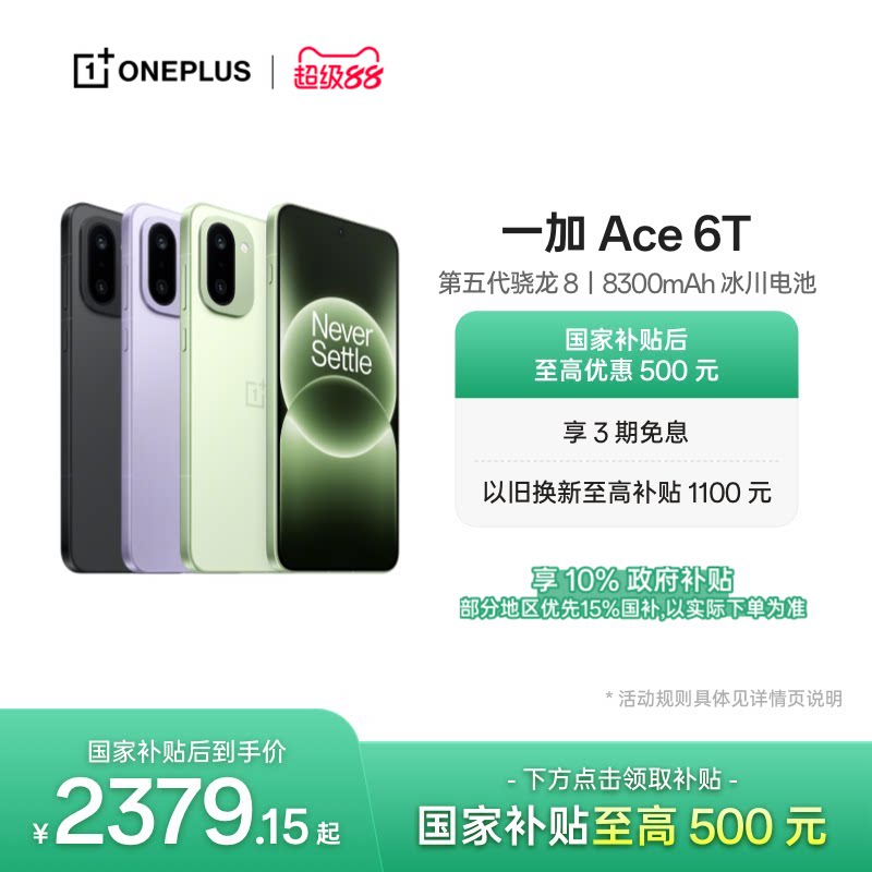 【oneplus】OPPO 一加 Ace 6T 新品上市第五代骁