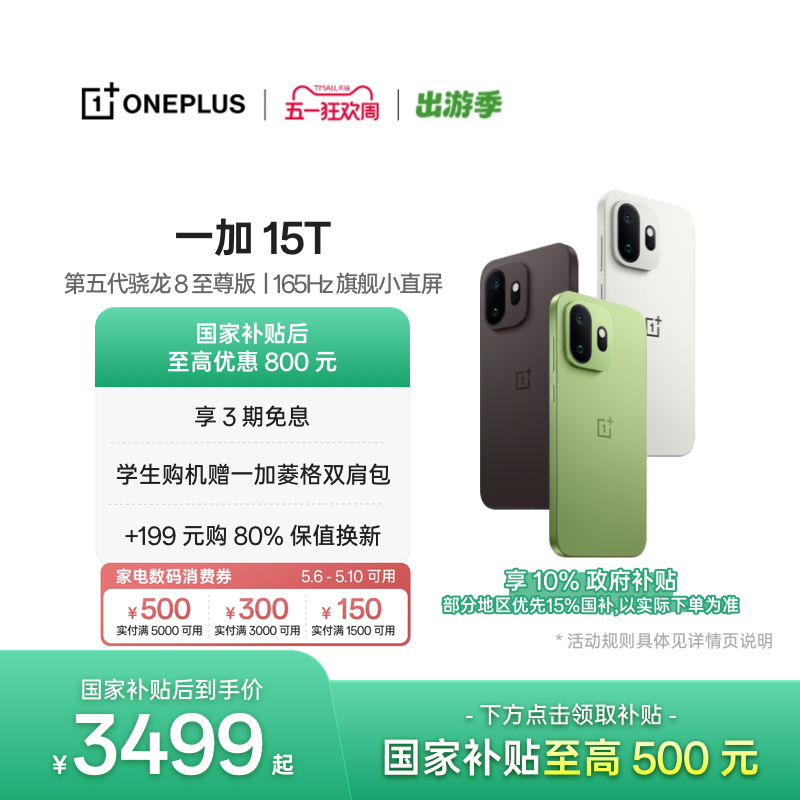 【6号0点可用家电数码券】OPPO一加 15T 新品小屏旗舰一加
