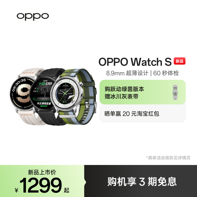 【新品上市】OPPO Watch S 智能手表超薄设计 AI 运动教练长续航流体云运动手表新品oppo手表