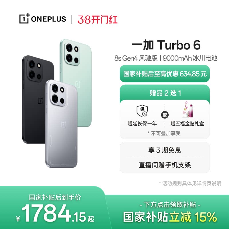 【OnePlus】OPPO 一加 Turbo 6 新品上市学生电