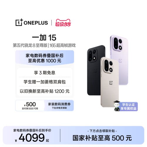 一加15手机新品上市