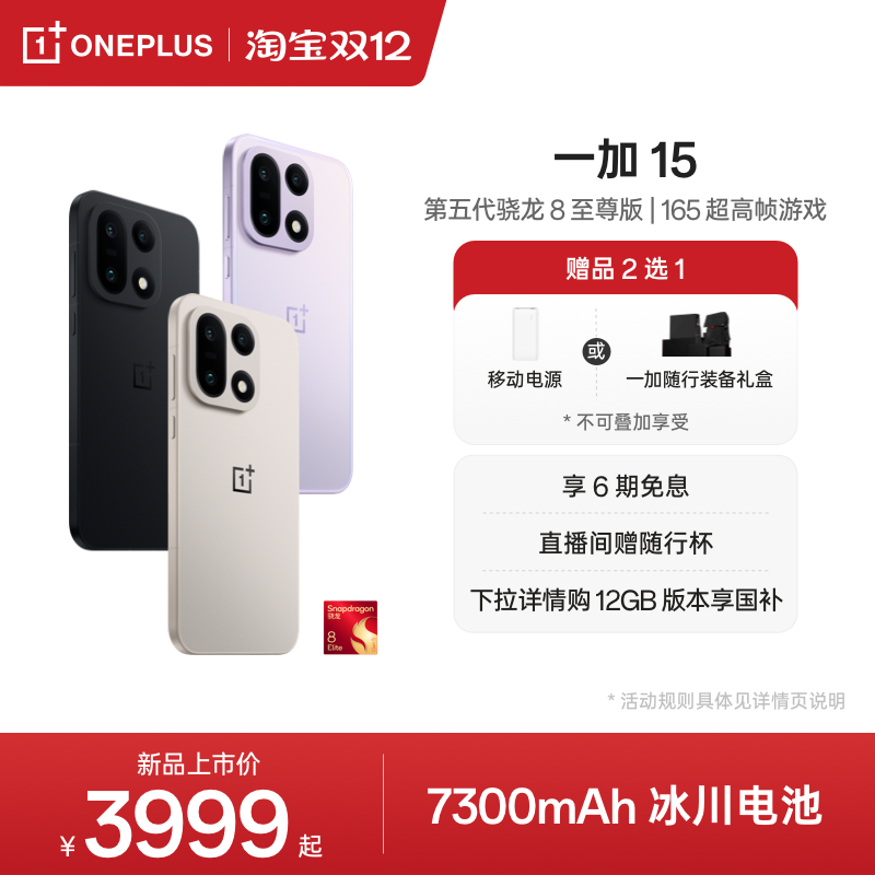 一加15手机新品上市