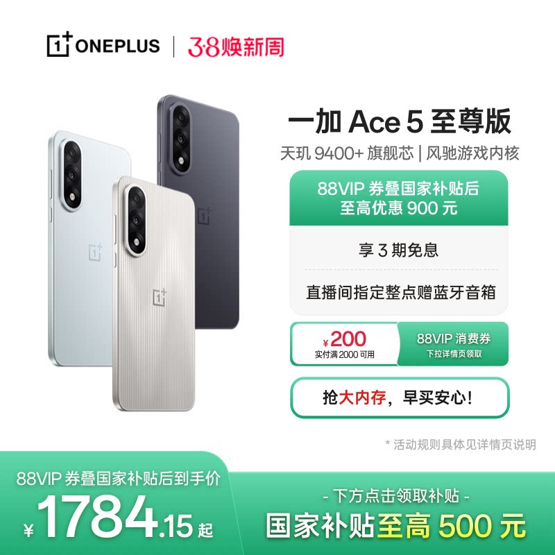 手机政府补贴 OPPO 一加 Ace 5 至尊版新品游戏性能手机 天玑 9400+ 一加官方旗舰店官网AI智能5g