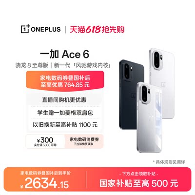一加Ace6手机新品上市