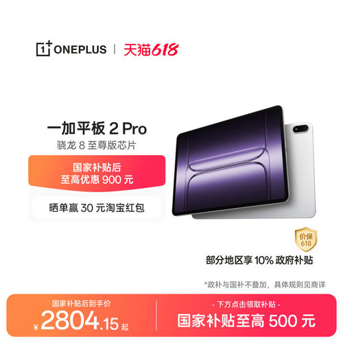 一加平板2Pro平板电脑