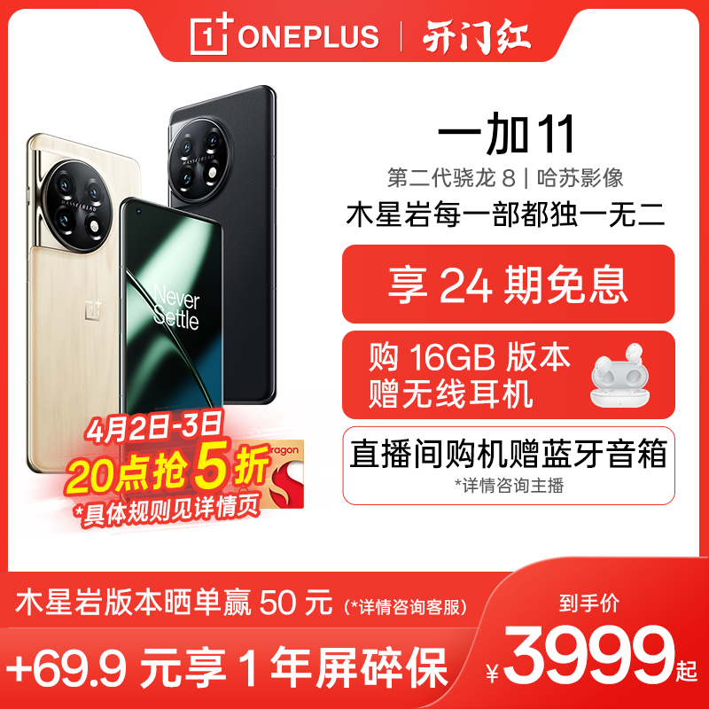 【享24期免息】OPPO一加11 5GOnePlus哈苏影像游戏旗舰学生智能拍照手机骁龙8Gen2一加官方旗舰正品使用感如何?