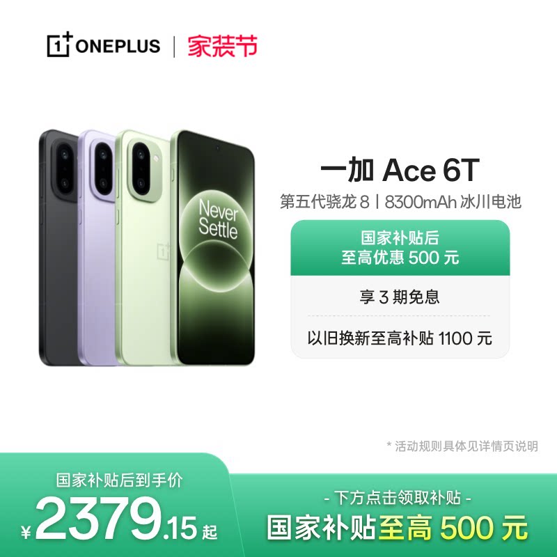 【oneplus】OPPO 一加 Ace 6T 新品上市第五代骁